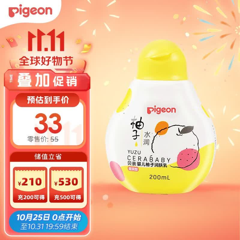 贝亲（Pigeon）润肤乳 婴儿身体乳 含神经酰胺  柚子系列（滋润型）200ml IA265高性价比高么？