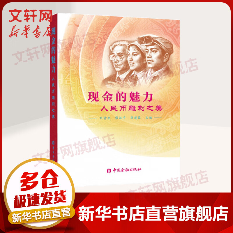 现金的魅力 人民币雕刻之美