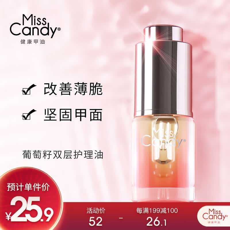 糖果小姐（Miss Candy）MissCandy葡萄籽改善脆薄暗沉坚固甲面7ml葡萄籽双层护理油NF006怎么样,好用不?