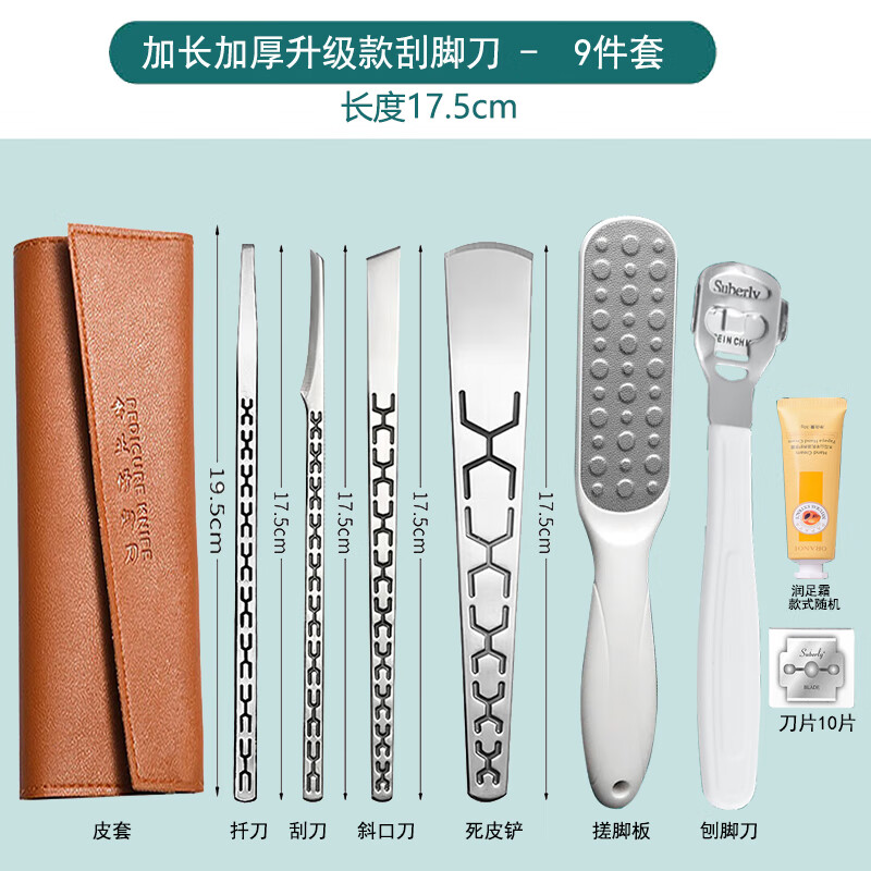 蘇念修腳刀家用刮腳刀套裝磨腳器工具技師刀具腳后跟去死皮老繭神器 國風(fēng)修腳9件套（重度死皮推薦）