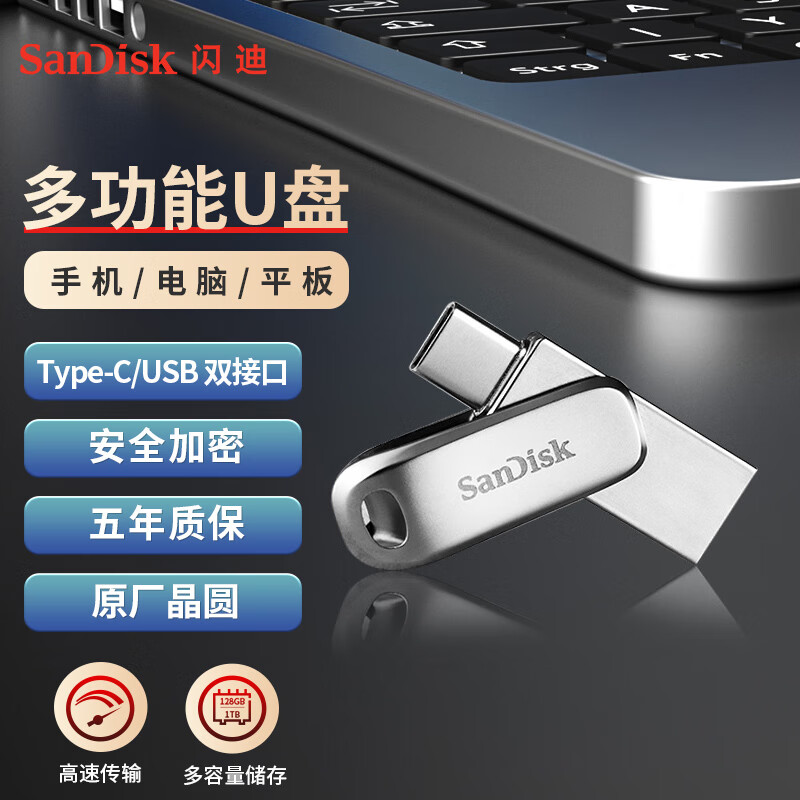 闪迪(SanDisk) 128GB Type-C USB3.1 手机电脑U盘DDC4 读速150MB/s 全金属双接口 大容量加密 办公多功能优盘高性价比高么？
