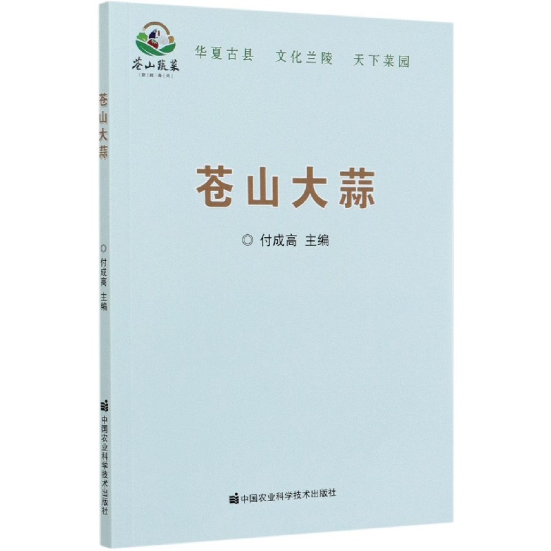 苍山大蒜
