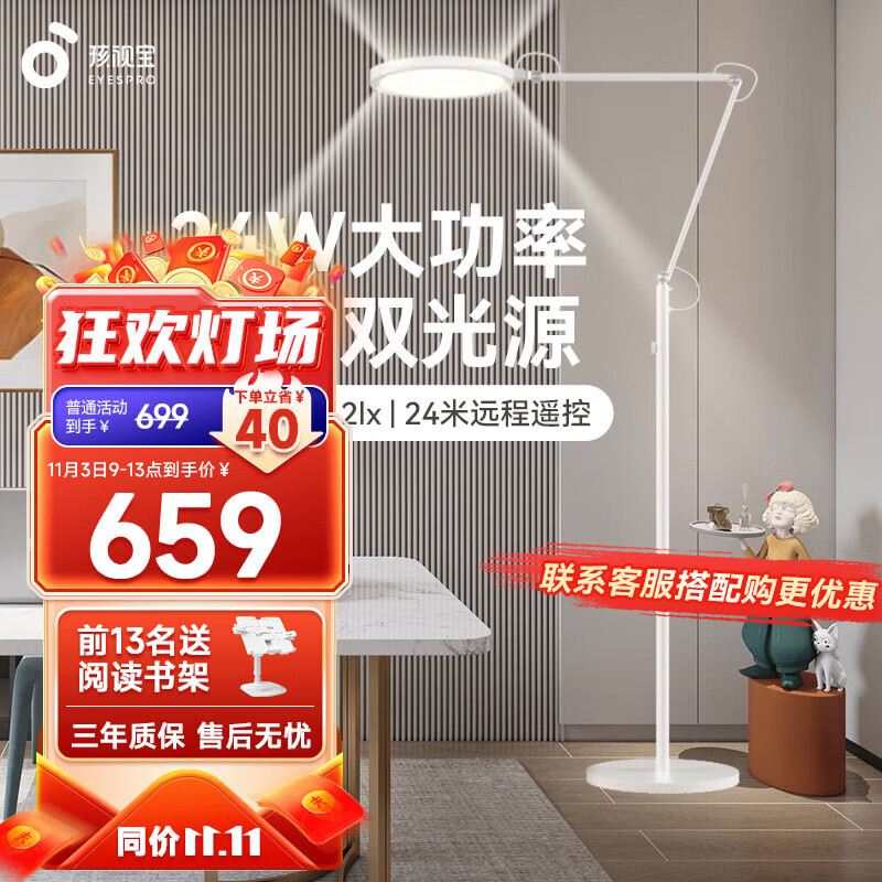 孩视宝全光谱双光源护眼落地灯书房客厅学习立式极简儿童卧室床头阅读灯 FH710-D高性价比高么？