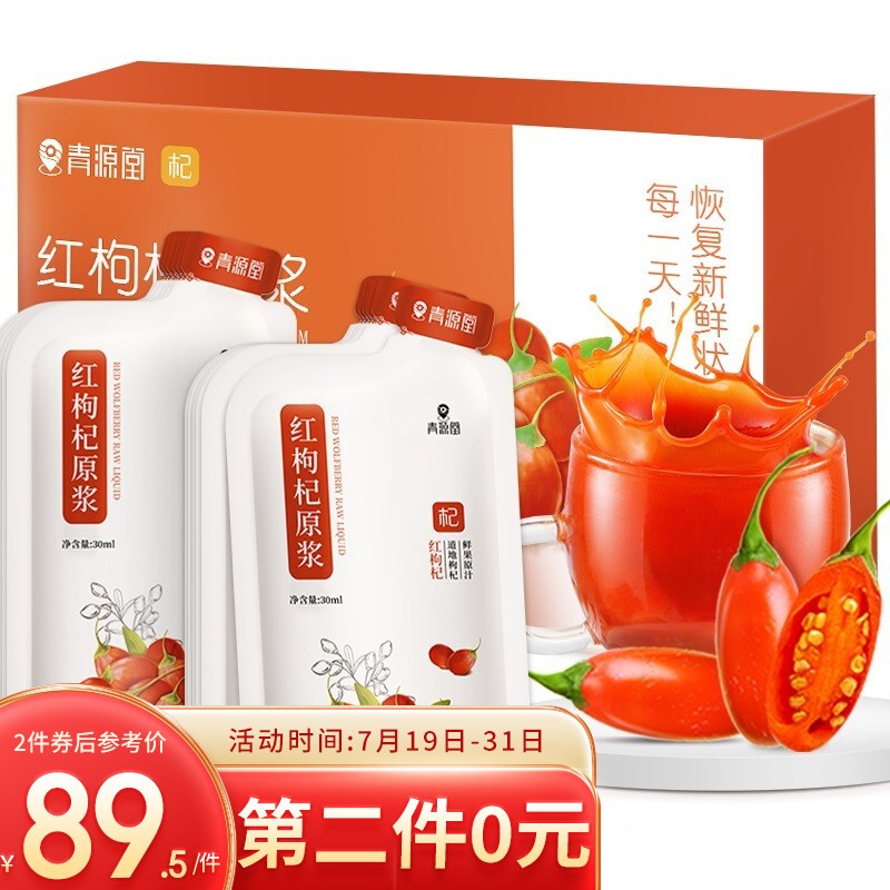 青源堂推出的枸杞品牌,价格历史走势和销量趋势分析