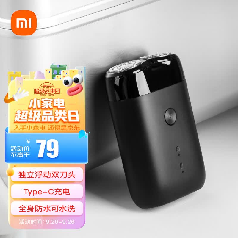 米家 小米电动剃须刀刮胡刀 旋转双刀头 全身水洗  90分钟续航 Type-C快充 礼物推荐 送男生属于什么档次？