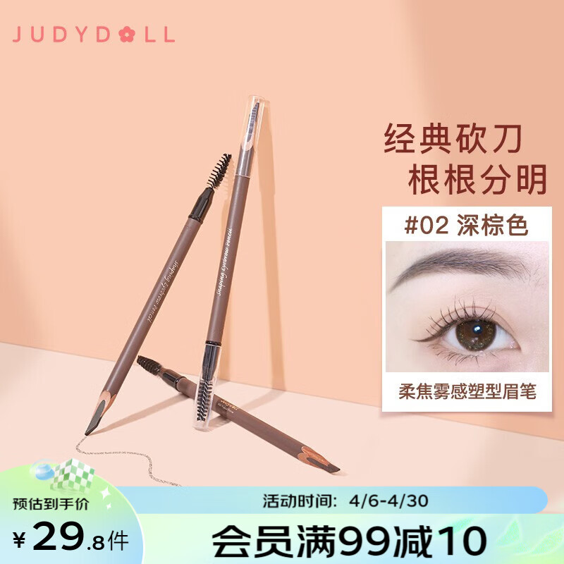 橘朵（Judydoll） 眉笔防水防汗不掉色眉粉眉毛笔水眉笔砍刀三角极细灰棕色新手 【砍刀眉笔】02深棕色