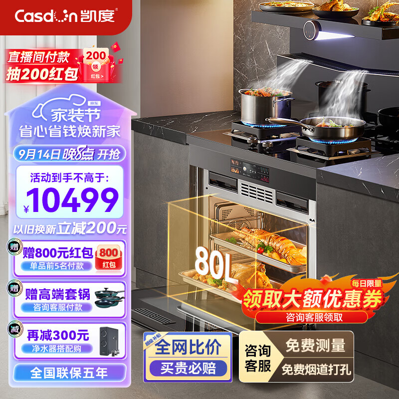 凯度CASDON集成灶蒸烤一体集成灶一体灶  抽油烟机一体机 双热风蒸箱烤箱空气炸一体机80L陶瓷膜 T2E 【全能旗舰】T2E 天然气款