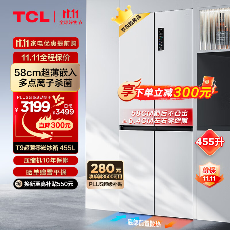 TCL455-521升超薄零嵌系列十字四开门冰箱 超薄嵌入式大容量家用一级变频底部散热一体式养鲜深冷速冻 R455T9-UQ韵律白 冰箱怎么看?