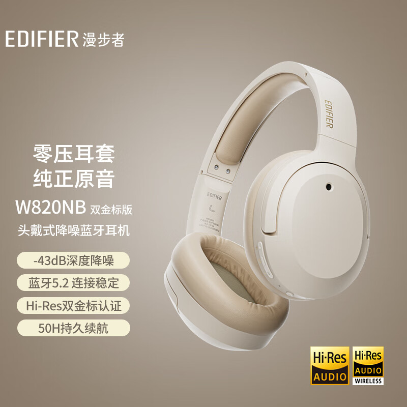 漫步者(EDIFIER)W820NB双金标版 头戴式主动降噪蓝牙耳机 蓝牙5.2 手机电脑笔记本耳机 云岩白