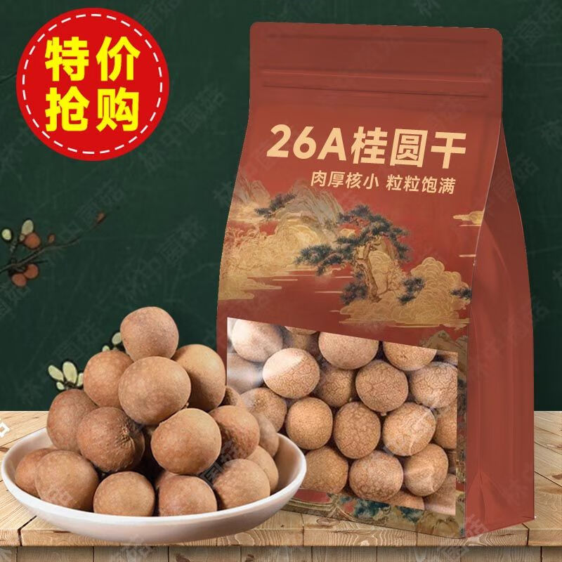 花色堂桂圆干龙眼干大果带壳26A肉厚核小农家袋装 [肉厚核小]26A桂圆干 [净重发货]半斤(250g)