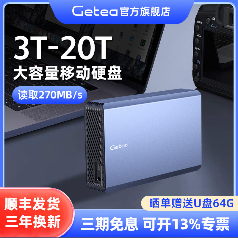 GETEA移动硬盘56t高速垂直机械硬盘48T大容量20t企业级3T/4T/10T/12T/16T/24T/28T/40T电脑外接桌面存储 移动硬盘14TB（送硬盘包 | 三年质保）