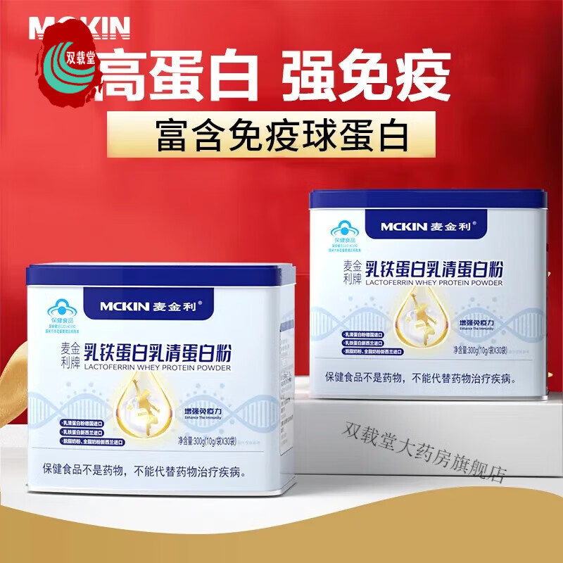 麦金利 免疫球蛋白质中老年维c益生菌乳铁蛋白增强免疫力中老年维c益