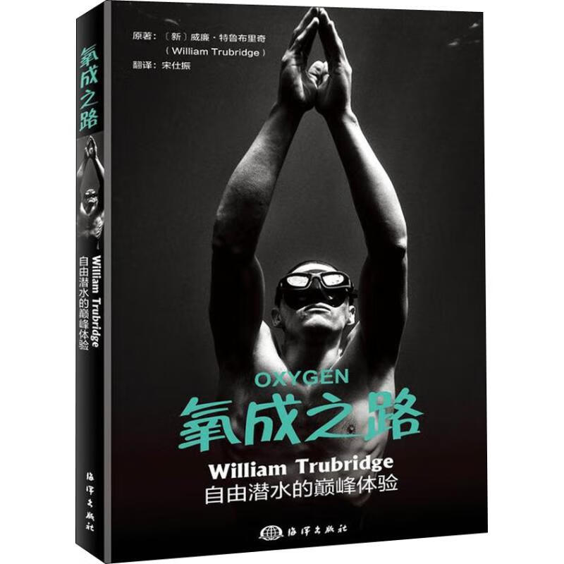 氧成之路 William Trubridge自由潜水的巅峰体验
