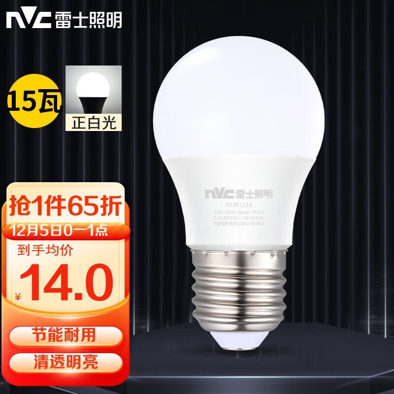 雷士（NVC）LED球泡 家用商用大功率灯泡 高亮节能正白光6500K 15W