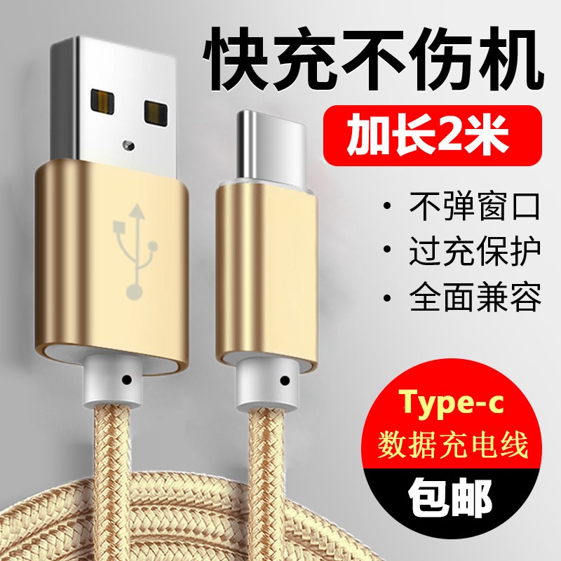 戴为 数据线快充2米加长手机闪充电器线安卓type-c扁头 金色 联想k5s