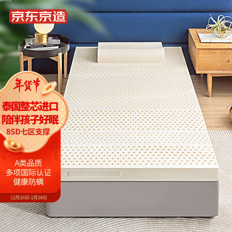 京东京造高端泰国整芯原装进口93%天然乳胶床垫学生儿童垫85d90*190*