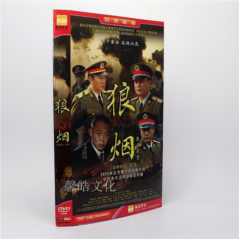 正版电视剧 狼烟 6dvd 罗嘉良 巫刚 侯勇 伊能静 殷桃