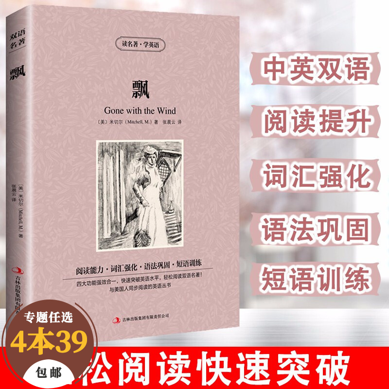 读名著·学英语 中英文对照双语版英文原版