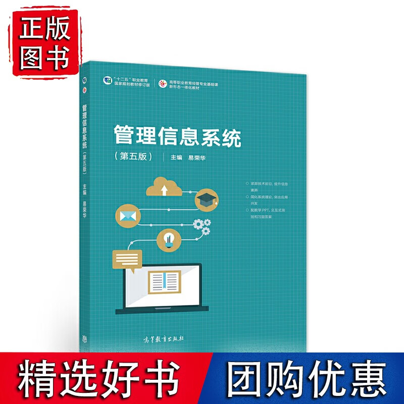 管理信息系统（第五版）