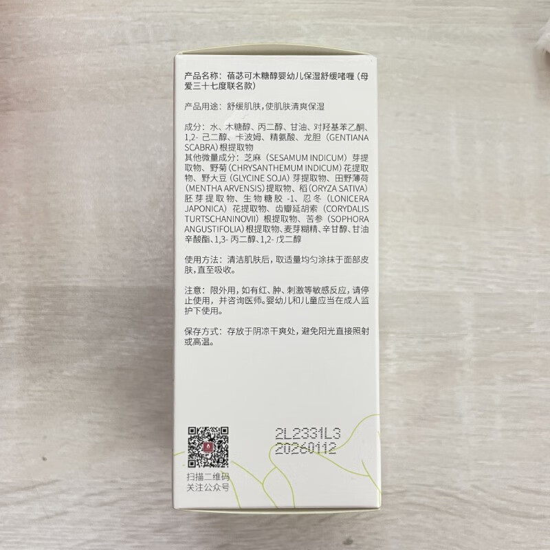 母爱三十七度木糖醇爽肤凝露婴幼儿保湿舒缓啫喱宝宝润肤乳蚊子包四季