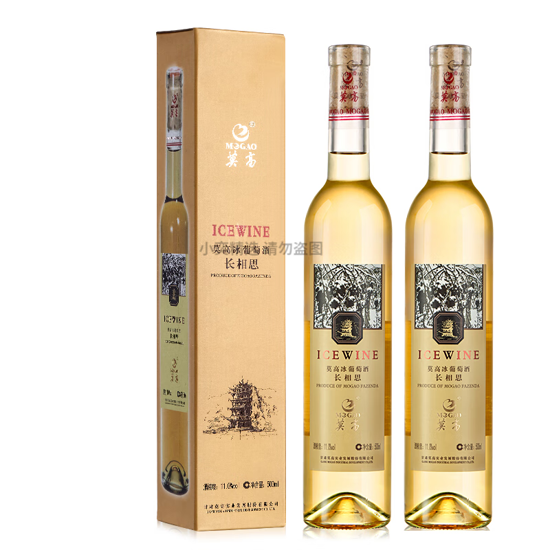 莫高冰酒冰葡萄酒 長(cháng)相思冰白葡萄酒 甜酒紅酒禮盒裝整箱特惠 雙支