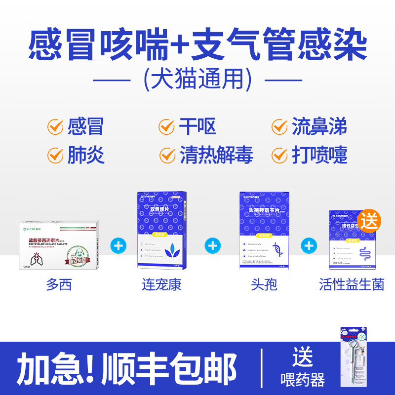 鑫安猫咪感冒药猫流鼻涕打喷嚏咳嗽宠物用速诺消炎药盐酸多西环素片 多西+黄连+头孢+益生菌