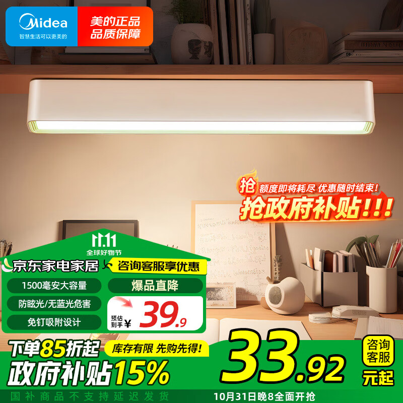 美的（Midea）LED台灯学习专用书桌磁吸灯酷毙灯宿舍免打孔厨柜灯充电灯壁挂灯