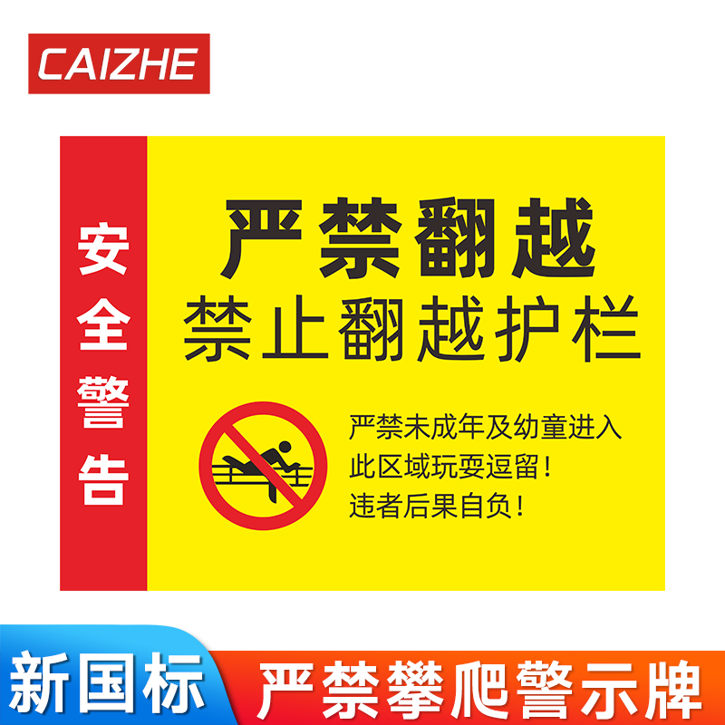 高压危险警示牌轨道区域禁止跨越提示牌户外反光铝板提示指示牌定制