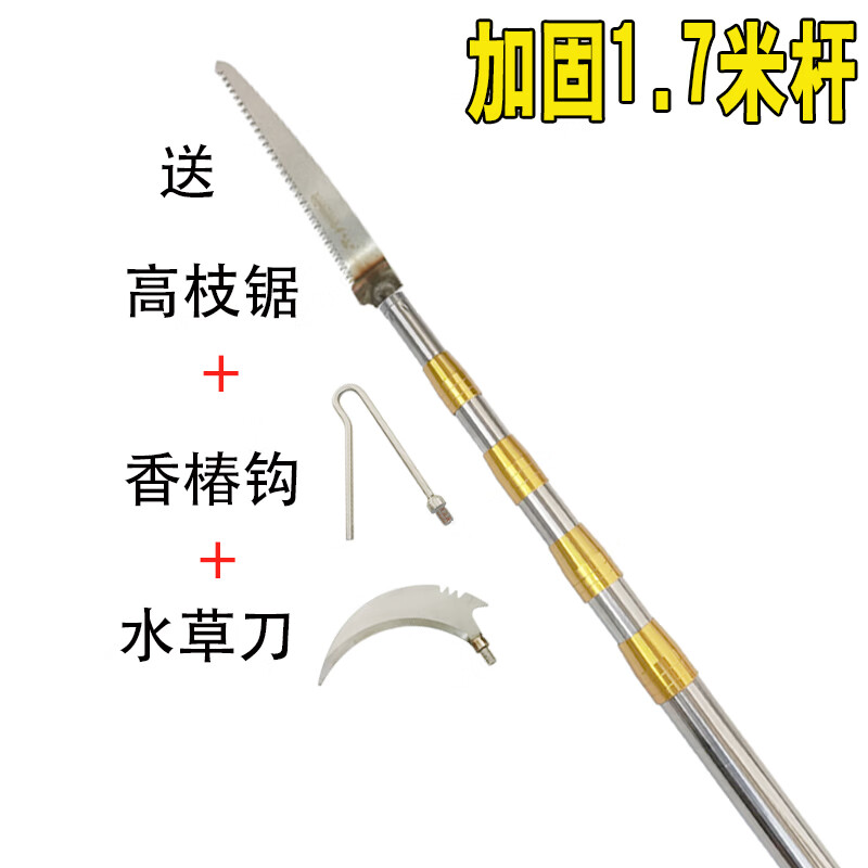 姒桀洋槐花伸缩杆钩子树枝锯多功能加粗抄网杆钓鱼水草刀采摘 1.