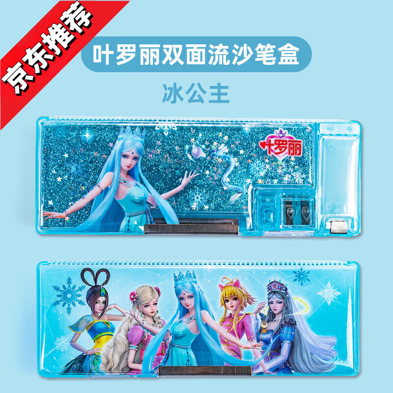 流沙文具盒 叶罗丽多功能大容量双层塑料带密码锁笔盒女可爱女生ins
