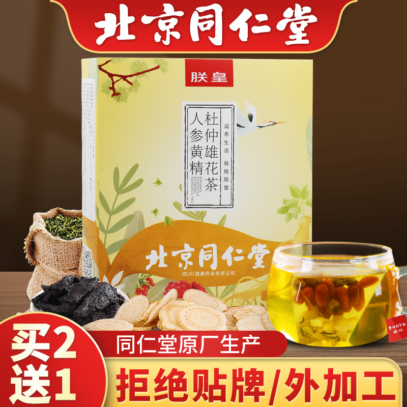 同仁堂自产人参五宝茶-价格走势，口感精华，养生神器