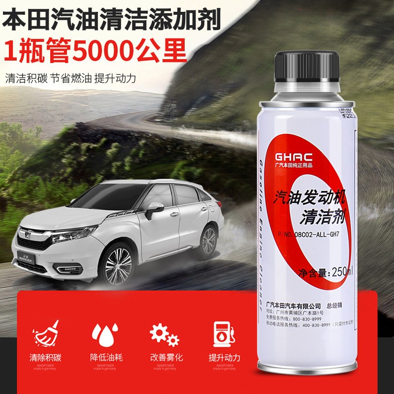 大家体验本田（HONDA）汽油添加剂好评都真的吗，你们认为性价比高吗
