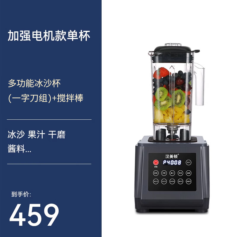 漢美頓漢美頓沙冰機商用奶茶店隔音帶罩刨破冰沙碎冰榨汁機果汁破壁機 加強電機款單杯（多功能冰沙杯）