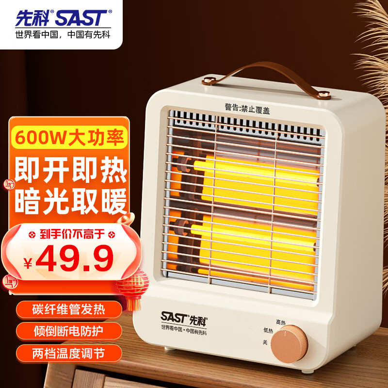 先科（SAST）取暖器/电暖器/小太阳/电暖气/小太阳取暖器/便携台式红外取暖器办公  NSB-108