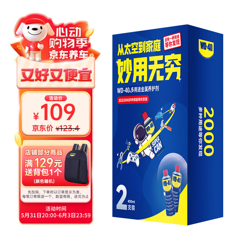 WD-40除锈剂wd40润滑油机械防锈油螺栓螺丝松动剂除锈润滑400ml双支装