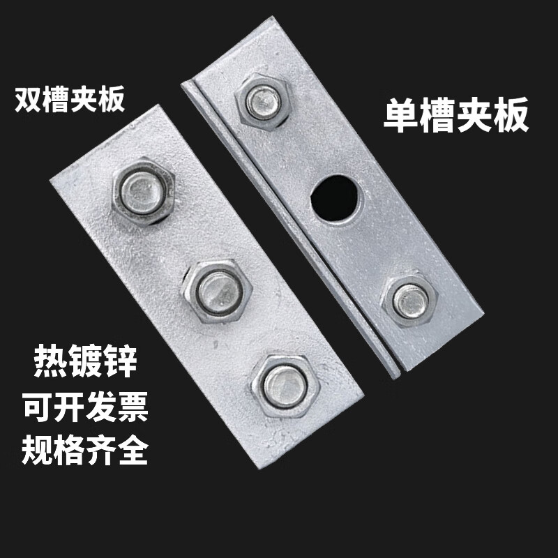 枭采通信电力镀锌三眼单槽夹板双槽夹板 钢绞线紧固夹板镀锌夹板 三眼