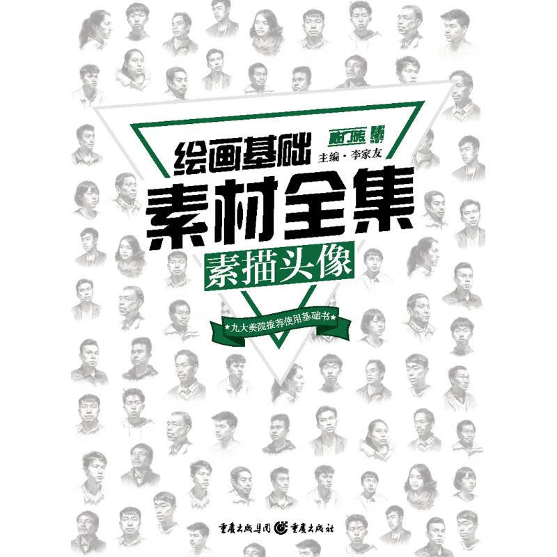 素描头像/绘画基础素材全集