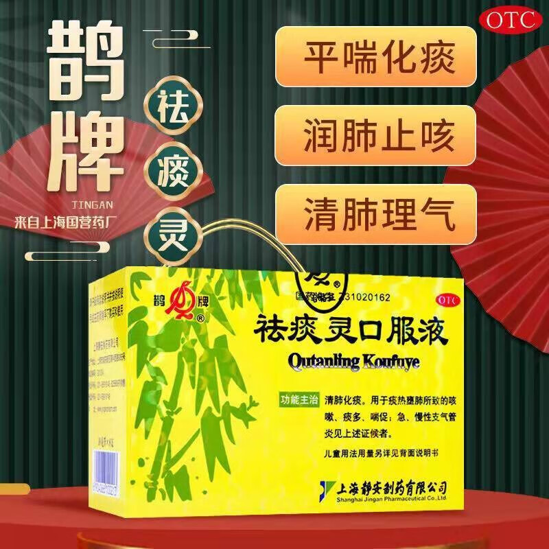 痰多咳嗽急慢性支气管炎药去痰灵口服液守东bc 1盒装祛痰灵青肺口服液