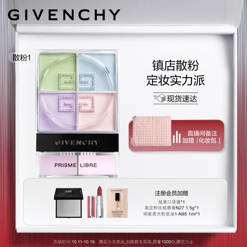 纪梵希（Givenchy）明星四宫格散粉1号定妆粉控油 蜜粉 生日礼物送女友怎么样,好用不?