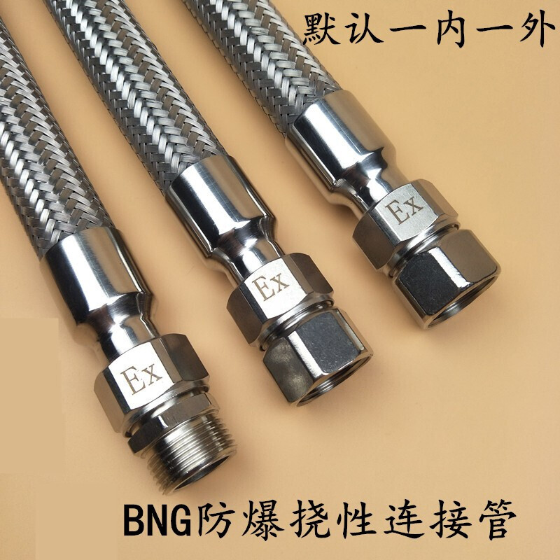 会会侠 bng防爆挠性连接管 304不锈钢防爆穿线软管挠性管金属dn15 20