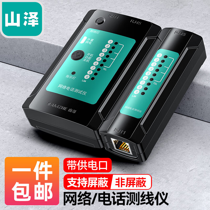 山泽（SAMZHE）网线测试仪 多功能测线仪电脑网络水晶头电话线工程 家用网络测通器 SZ-N168怎么样,好用不?