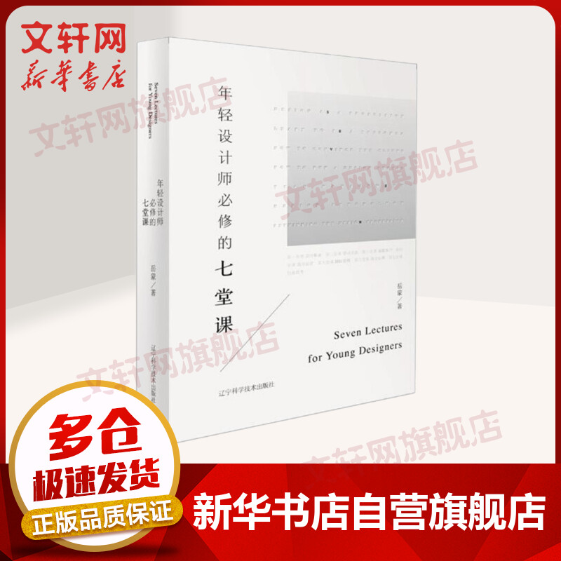 年轻设计师必修的七堂课