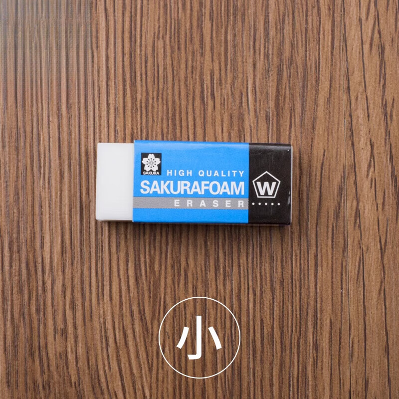 日本sakura樱花牌无屑橡皮擦硬素描象皮檫美术生学生绘画专用笔用品的