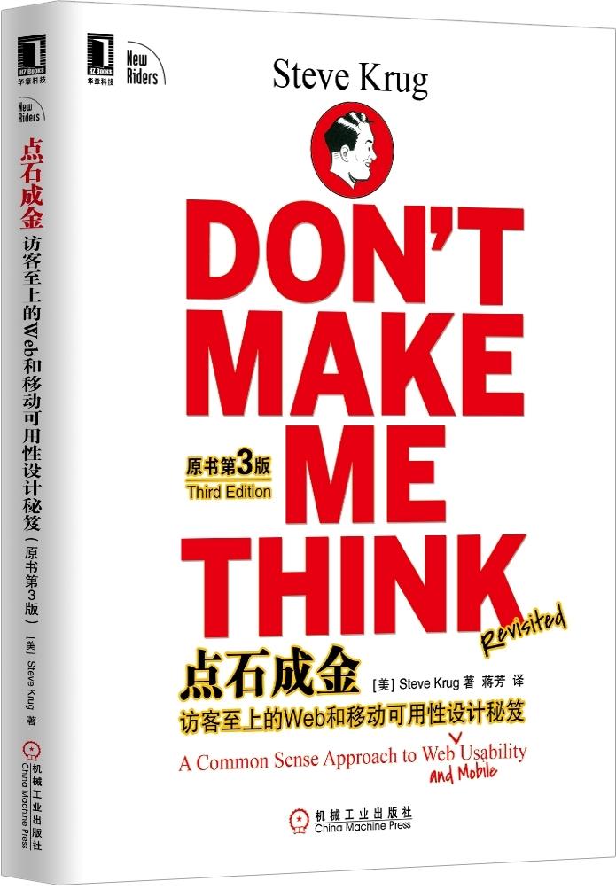点石成金:访客至上的Web和移动可用性设计秘笈【正版图书】