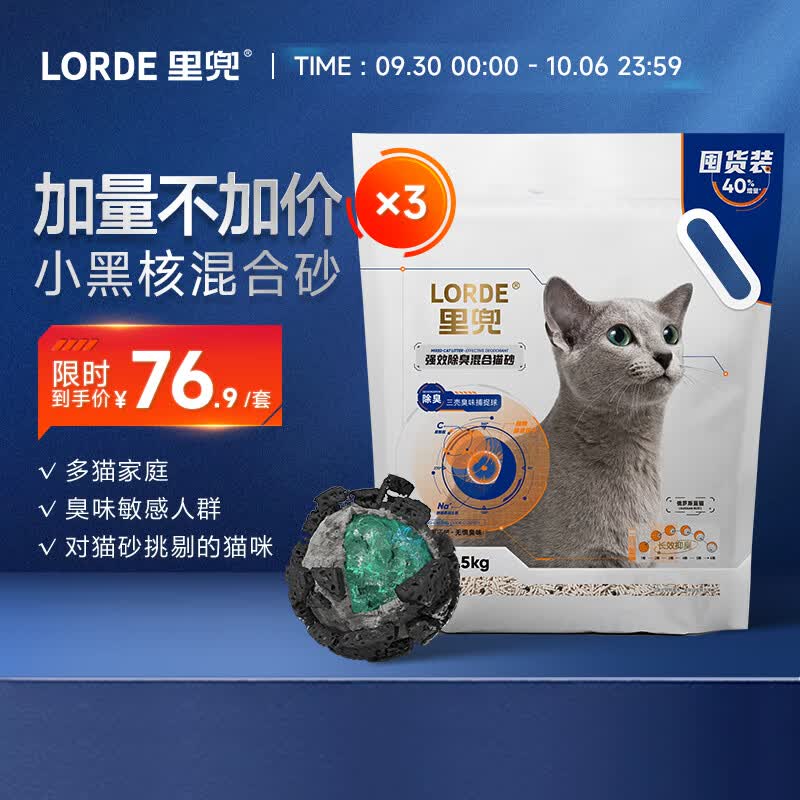 lorde里兜猫砂小黑核混合砂强效除臭低尘去味3.5kg×3袋【加量不加价】怎么样,好用不?