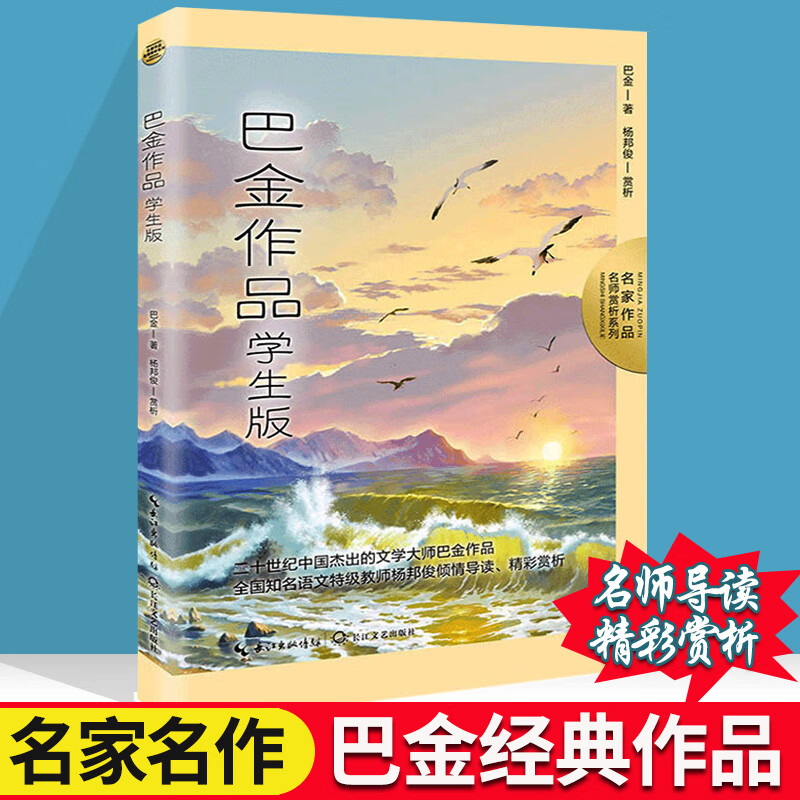 巴金作品全集散文精选 中小学生三四五六年级课外阅读书籍必读经典