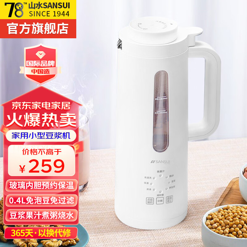 山水（SANSUI）豆浆机小型家用全自动煮破壁免过滤迷你料理机自动清洗预约家用湿干豆米糊五谷快速烧水辅食料理机 玻璃内胆+预约保温+京仓直发