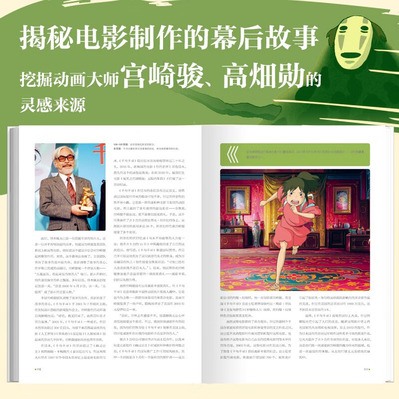 吉卜力的动画王国 揭秘《龙猫》、《千与千寻背后》的制作团队  12岁+ 迈克尔·利德，杰克·坎宁安著 