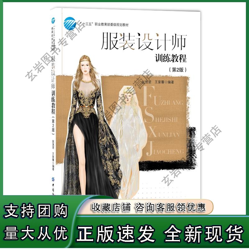 n服装设计师训练教程(第2版)