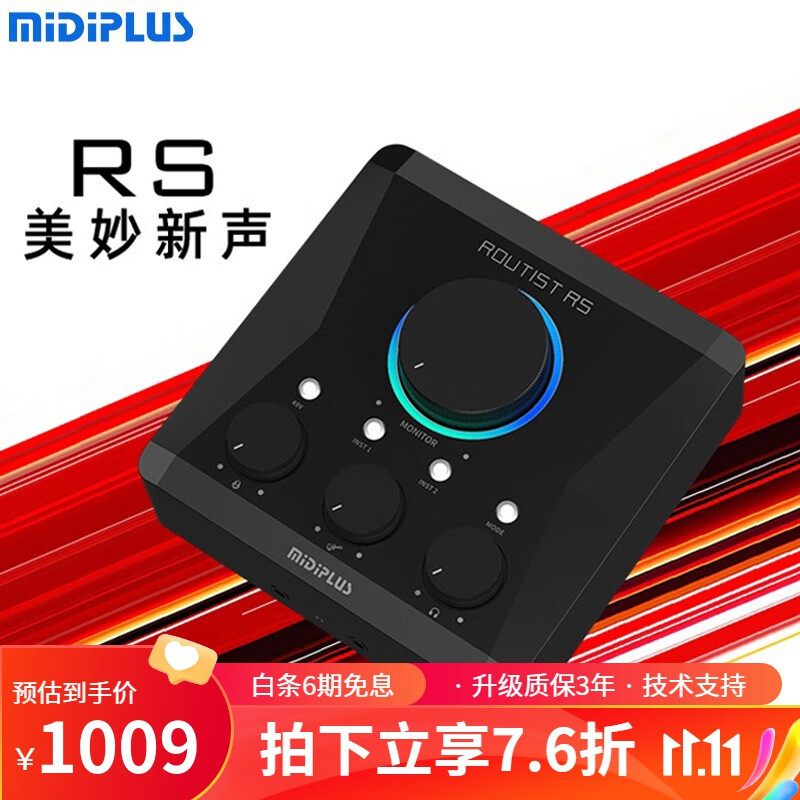 midiplus Routist RS R2外置声卡手机电脑通用直播喊麦主播设备全套迷笛midi声卡 Routist-RS声卡（标配）+精调一次属于什么档次？